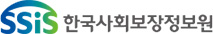 한국사회보장정보원